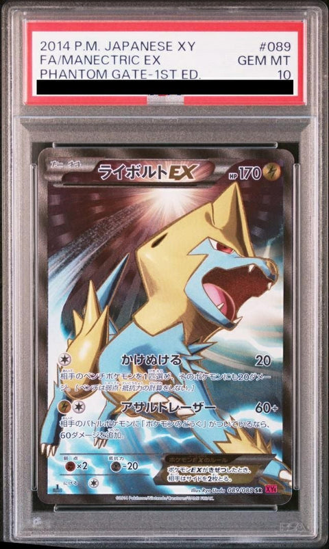 【PSA10】ライボルトEX