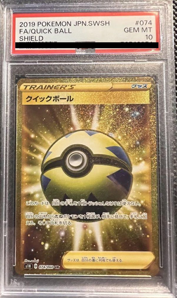 【PSA10】クイックボール(074/060)[UR]