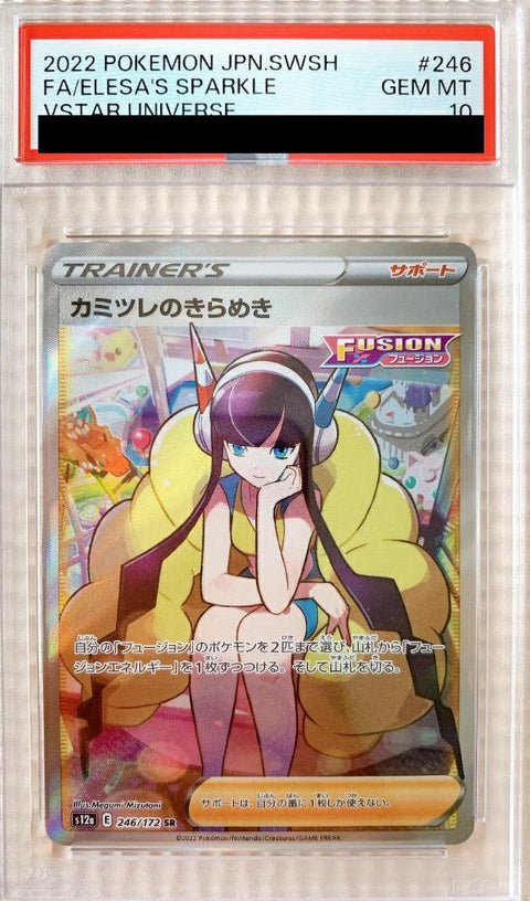 【PSA10】カミツレのきらめき(246/172)[SR]