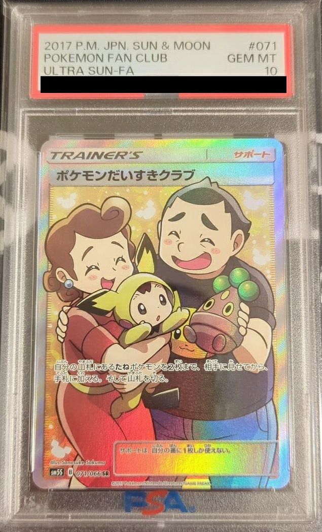 【PSA10】ポケモンだいすきクラブ(071/066)[SR]
