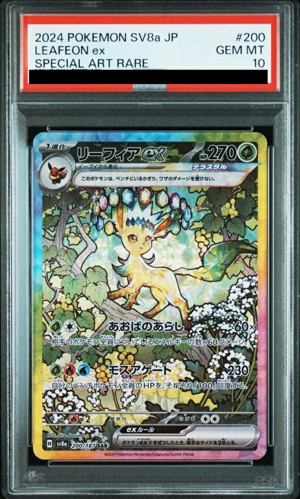 【PSA10】リーフィアex(200/187)[SAR]