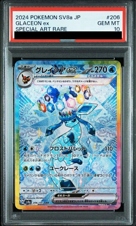 【PSA10】グレイシアex(206/187)[SAR]