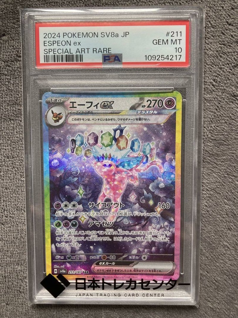 【PSA10】エーフィex(211/187)[SAR]