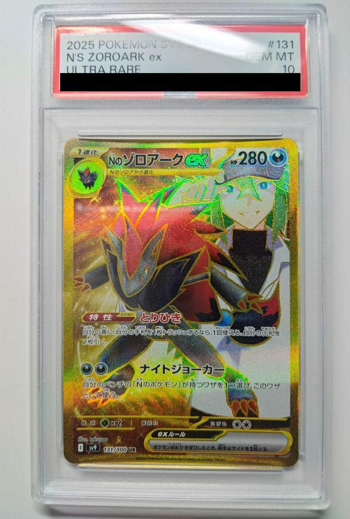 【PSA10】Nのゾロアークex(131/100)[UR]