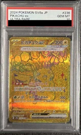 【PSA10】ピカチュウex(236/187)[UR]