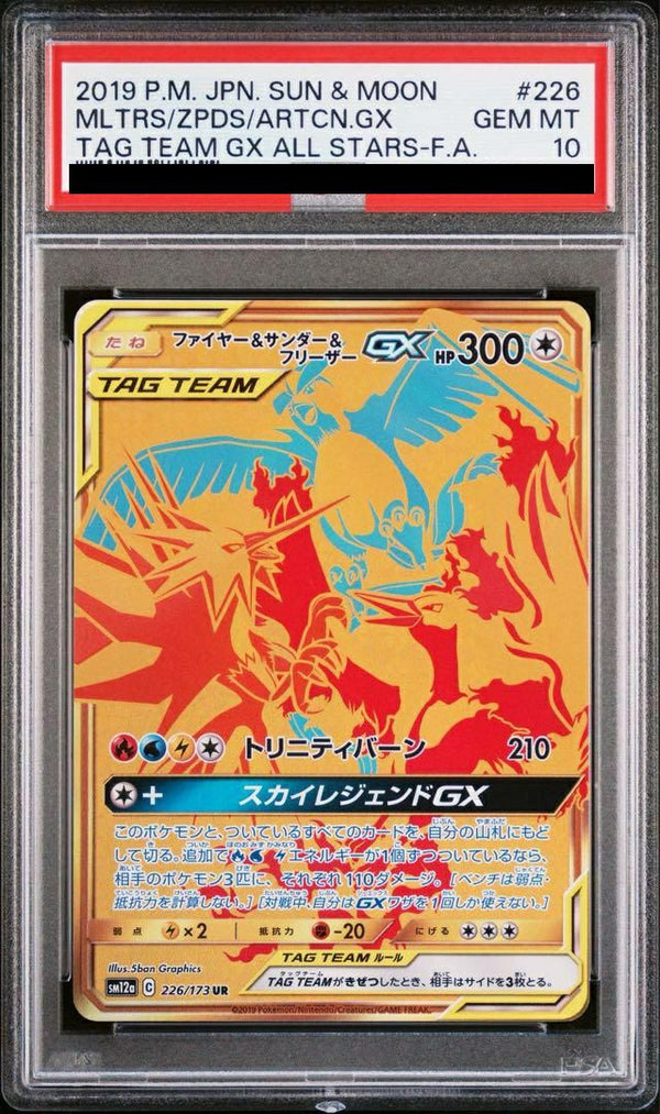【PSA10】ファイヤー&サンダー&フリーザーGX(226/173)[UR]