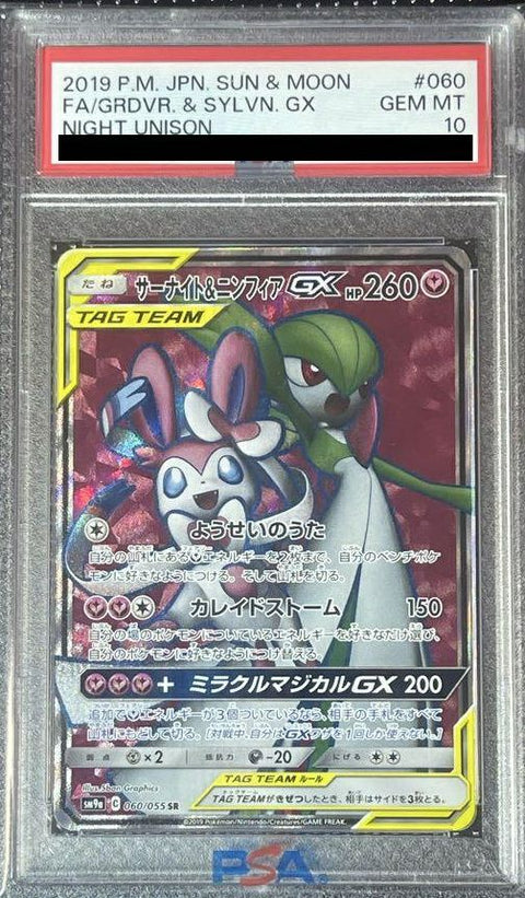 【PSA10】サーナイト&ニンフィアGX(060/055)[SR]