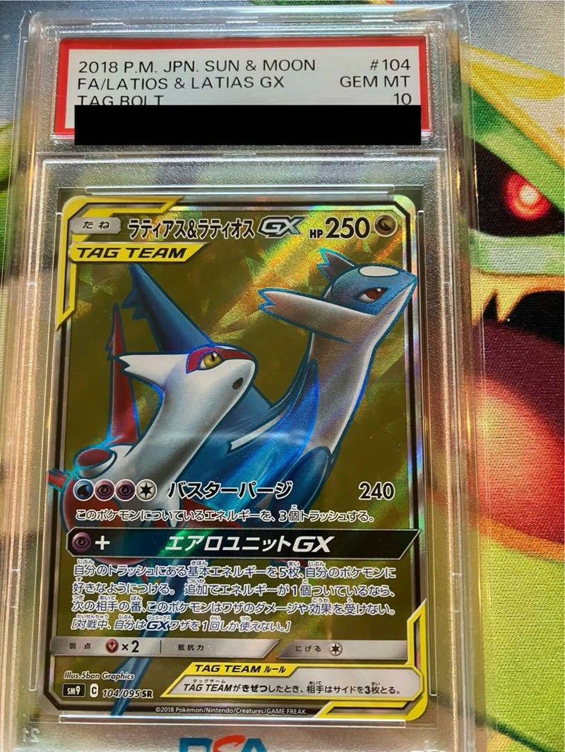 【PSA10】ラティアス&ラティオスGX(104/095)[SR]