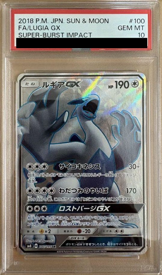 【PSA10】ルギアGX(100/095)[SR]