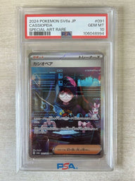 【PSA10】フーパEX(087/081)[SR]
