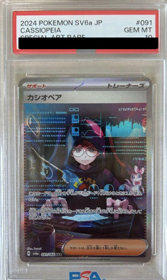 【PSA10】カシオペア(091/064)[SAR]