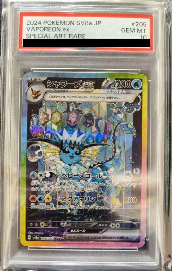 【PSA10】シャワーズex(205/187)[SAR]