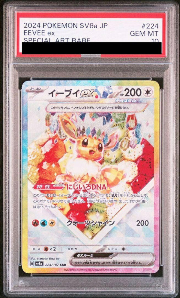 【PSA10】イーブイex(224/187)[SAR]