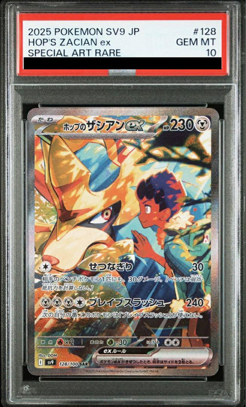 【PSA10】ホップのザシアンex
