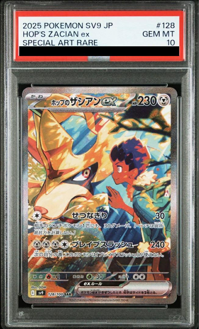 【PSA10】ホップのザシアンex(128/100)[SAR]