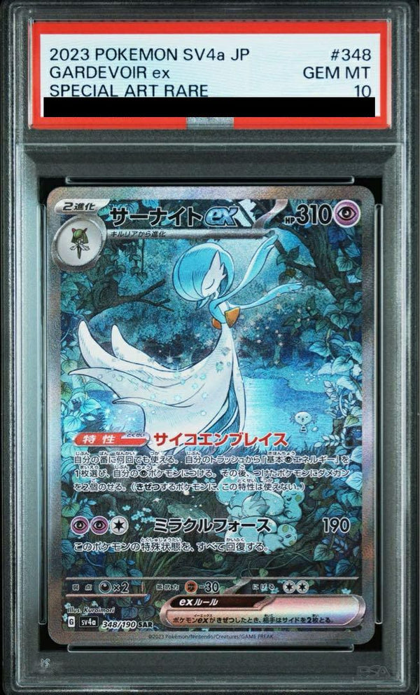【PSA10】サーナイトex(348/190)[SAR]