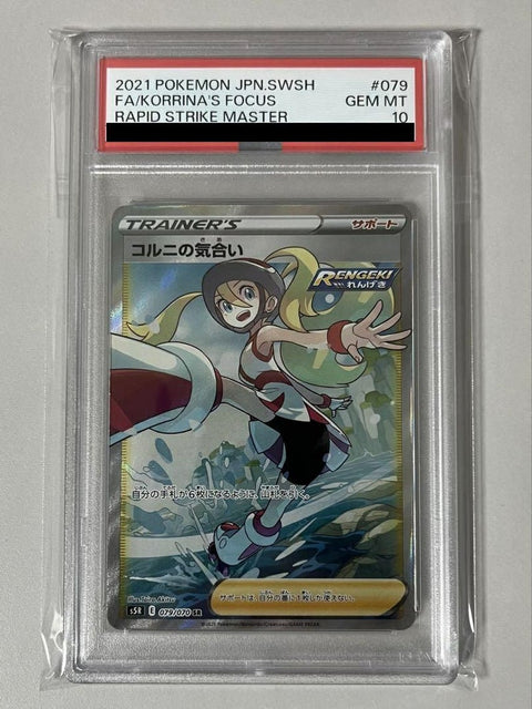 【PSA10】コルニの気合い