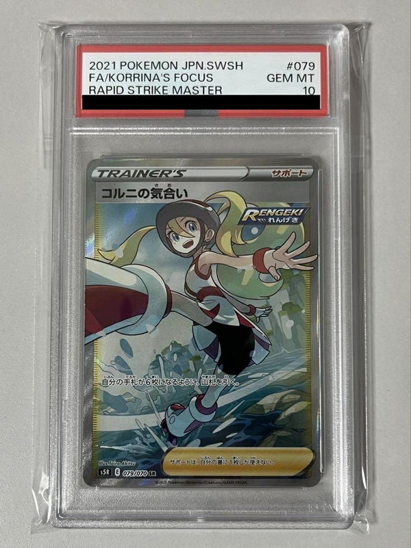 【PSA10】コルニの気合い(079/070)[SR]