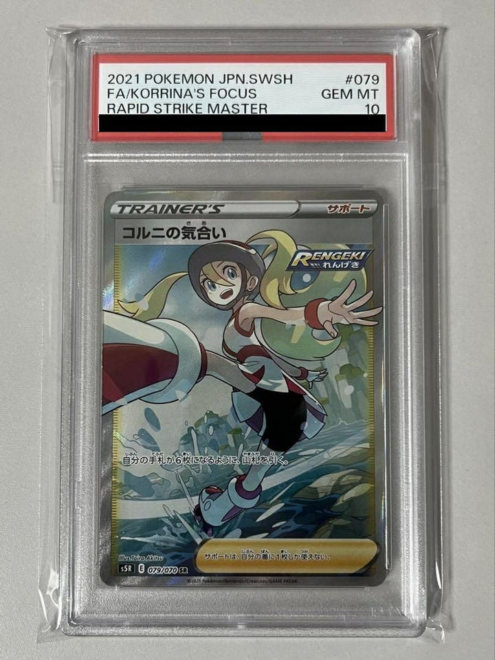 【PSA10】コルニの気合い(079/070)[SR]