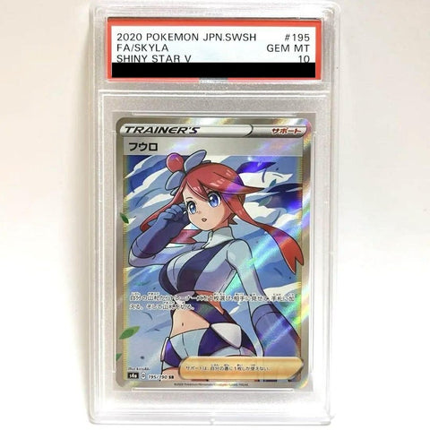 【PSA10】フウロ(195/190)[SR]