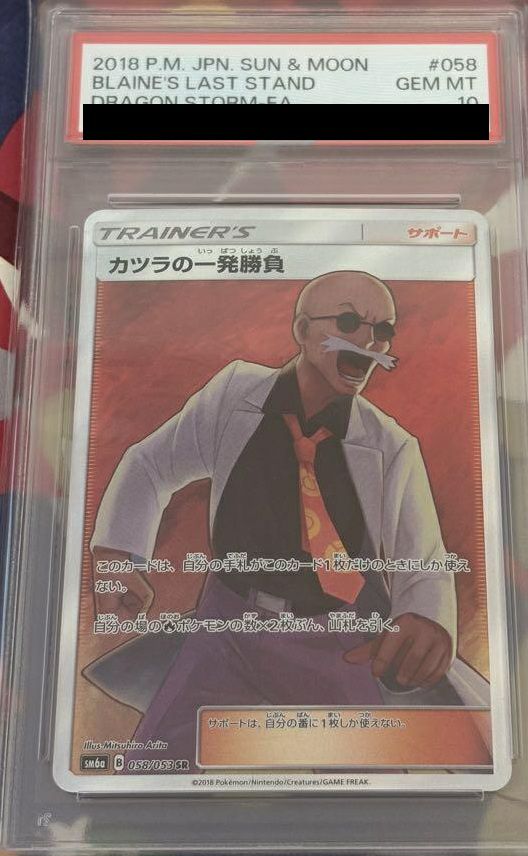 【PSA10】カツラの一発勝負(058/053)[SR]