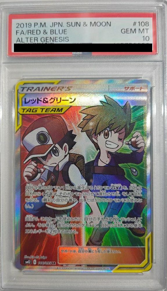 【PSA10】レッド&グリーン(108/095)[SR]