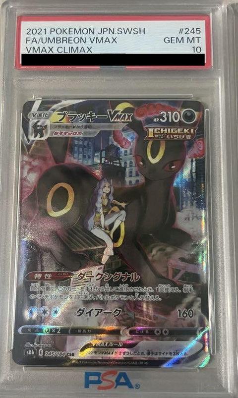 【PSA10】ブラッキー VMAX(245/184)[CSR]