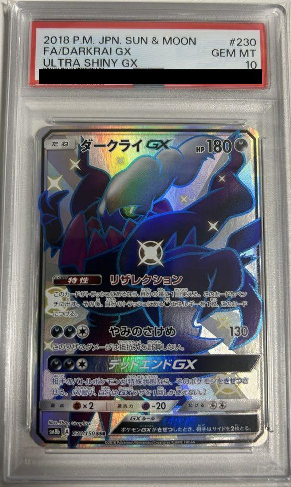 【PSA10】ダークライGX(230/150)[SSR]