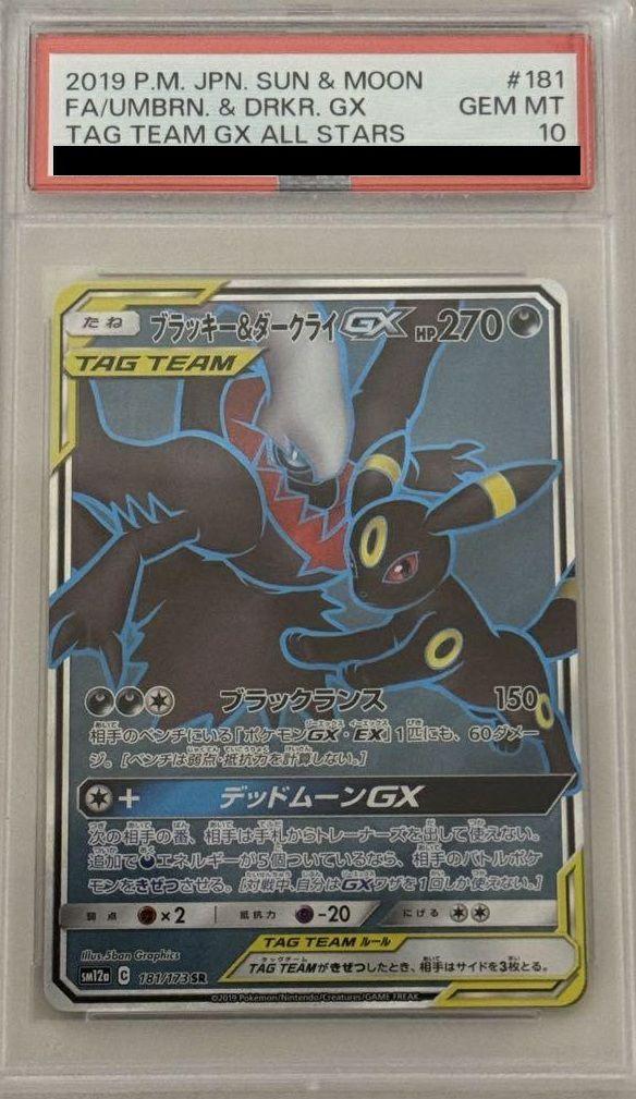 【PSA10】ブラッキー&ダークライGX(181/173)[SR]