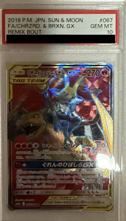 【PSA10】リザードン&テールナーGX(067/064)[SR]