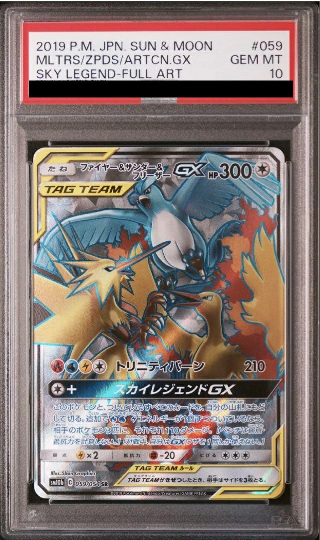 【PSA10】ファイヤーサンダーフリーザーGX(059/054)[SR]
