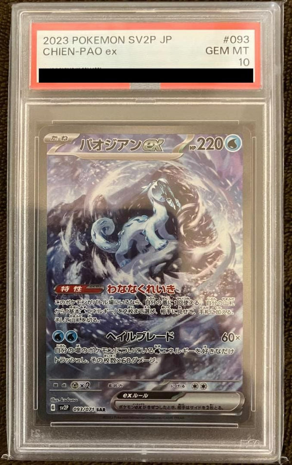 【PSA10】パオジアンex(093/071)[SAR]