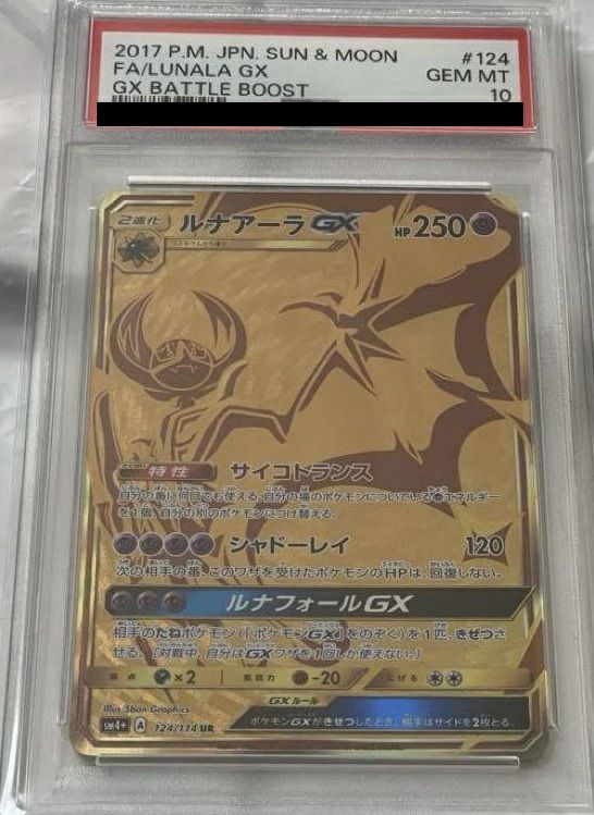 【PSA10】ルナアーラGX(124/114)[UR]