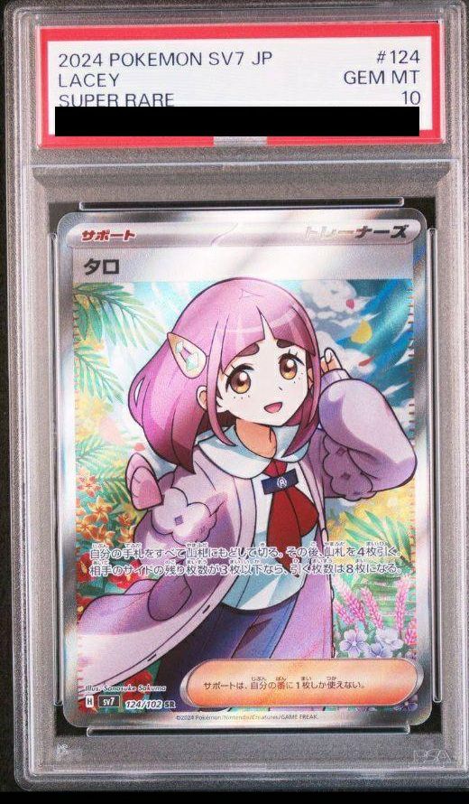 【PSA10】タロ(124/102)[SR]