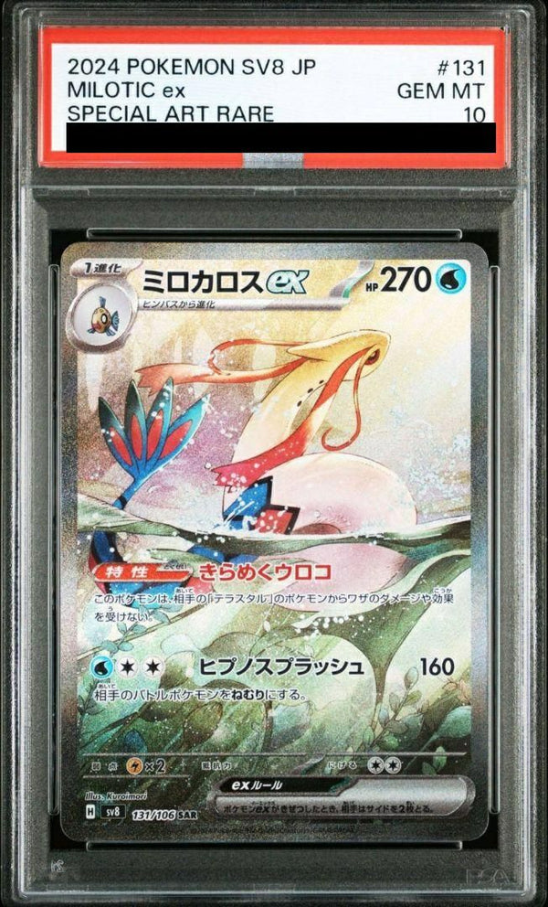 【PSA10】ミロカロスex(131/106)[SAR]