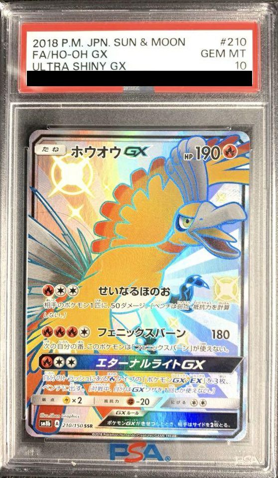 【PSA10】ホウオウGX(210/150)[SSR]