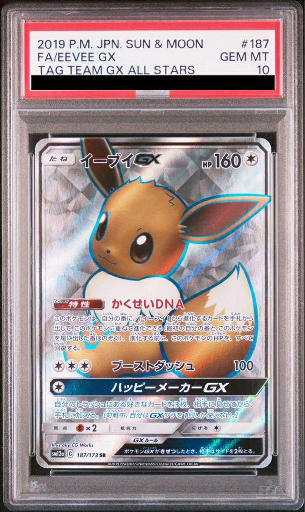 【PSA10】イーブイGX(187/173)[SR]