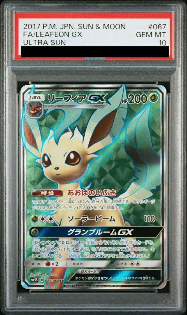 【PSA10】リーフィアGX(067/066)[SR]