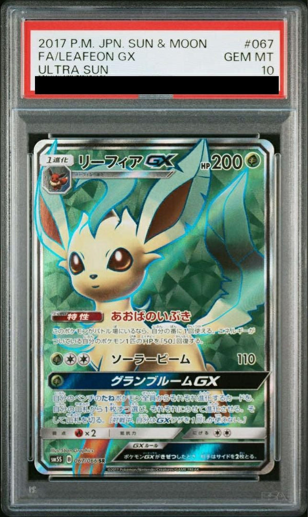 【PSA10】リーフィアGX(067/066)[SR]