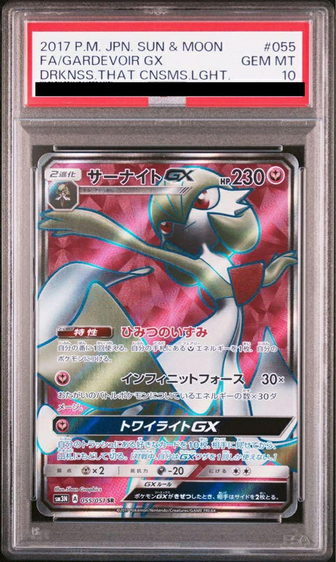 【PSA10】サーナイトGX(055/051)[SR]