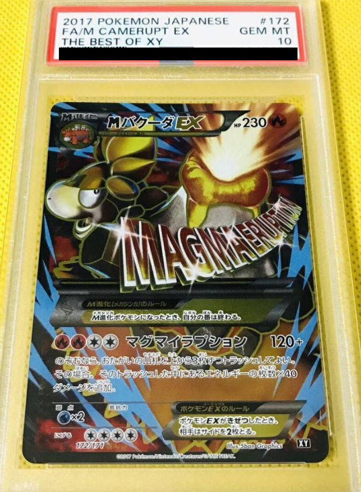 【PSA10】MバクーダEX(172/171)[SR]