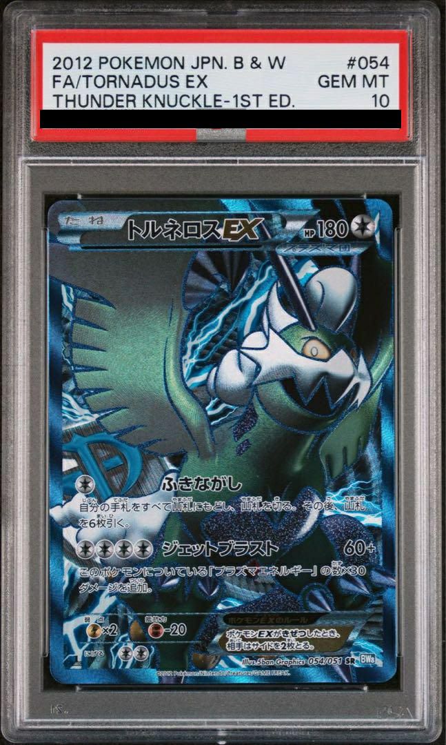 【PSA10】トルネロスEX(054/051)[SR]