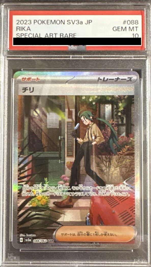 【PSA10】チリ(088/062)[SAR]