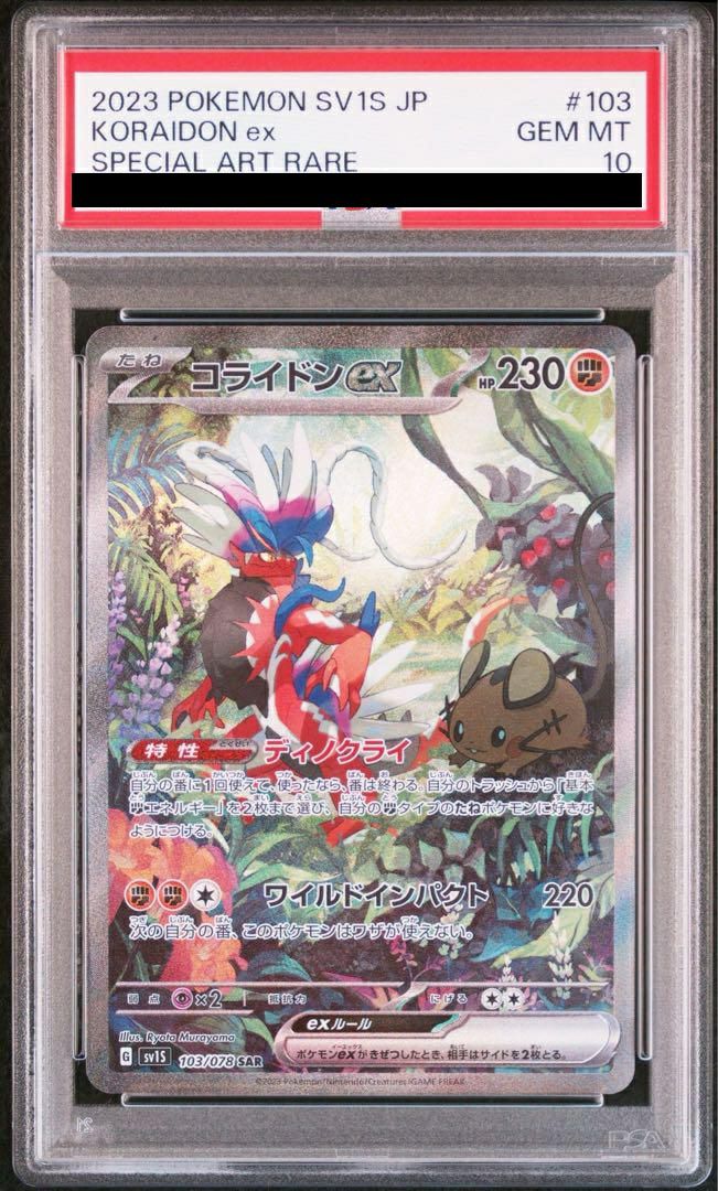 【PSA10】コライドンex(103/078)[SAR]