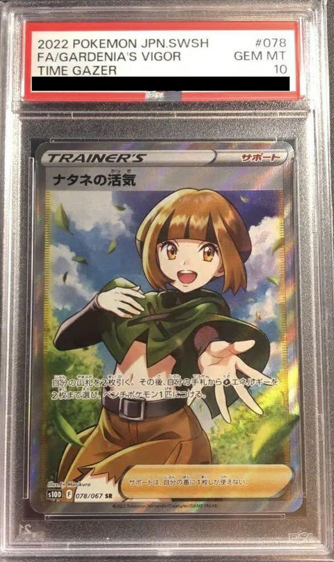【PSA10】ナタネの活気(078/067)[SR]