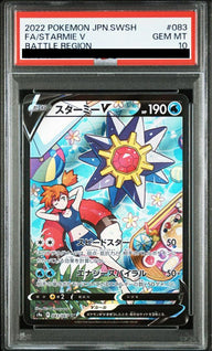 【PSA10】スターミーV(083/067)[CSR]