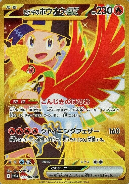 【PSA10】ヒビキのホウオウex(090/063)[UR]