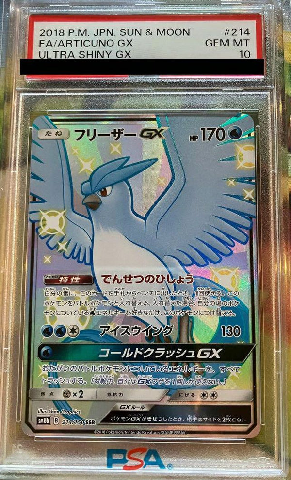 【PSA10】フリーザーGX(214/150)[SSR]