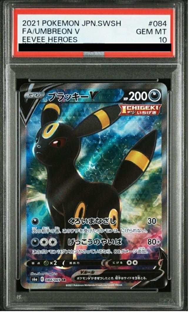 【PSA10】ブラッキーV(084/069)[SR]