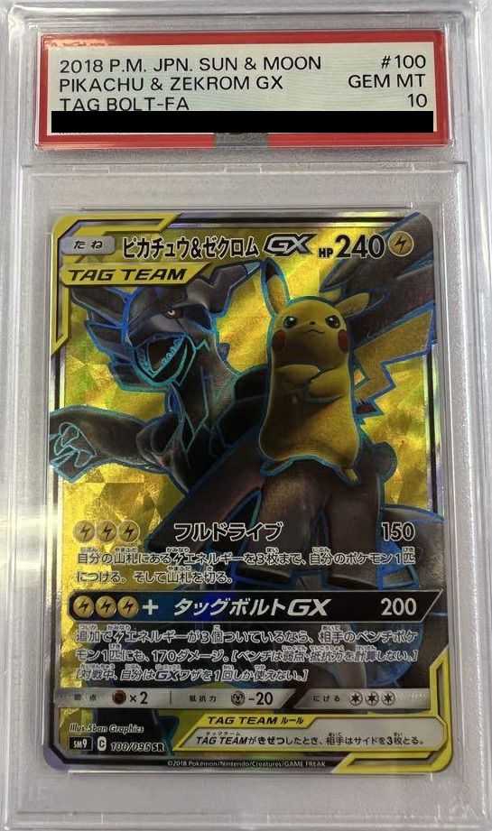 【PSA10】ピカチュウ&ゼクロムGX(100/095)[SR]